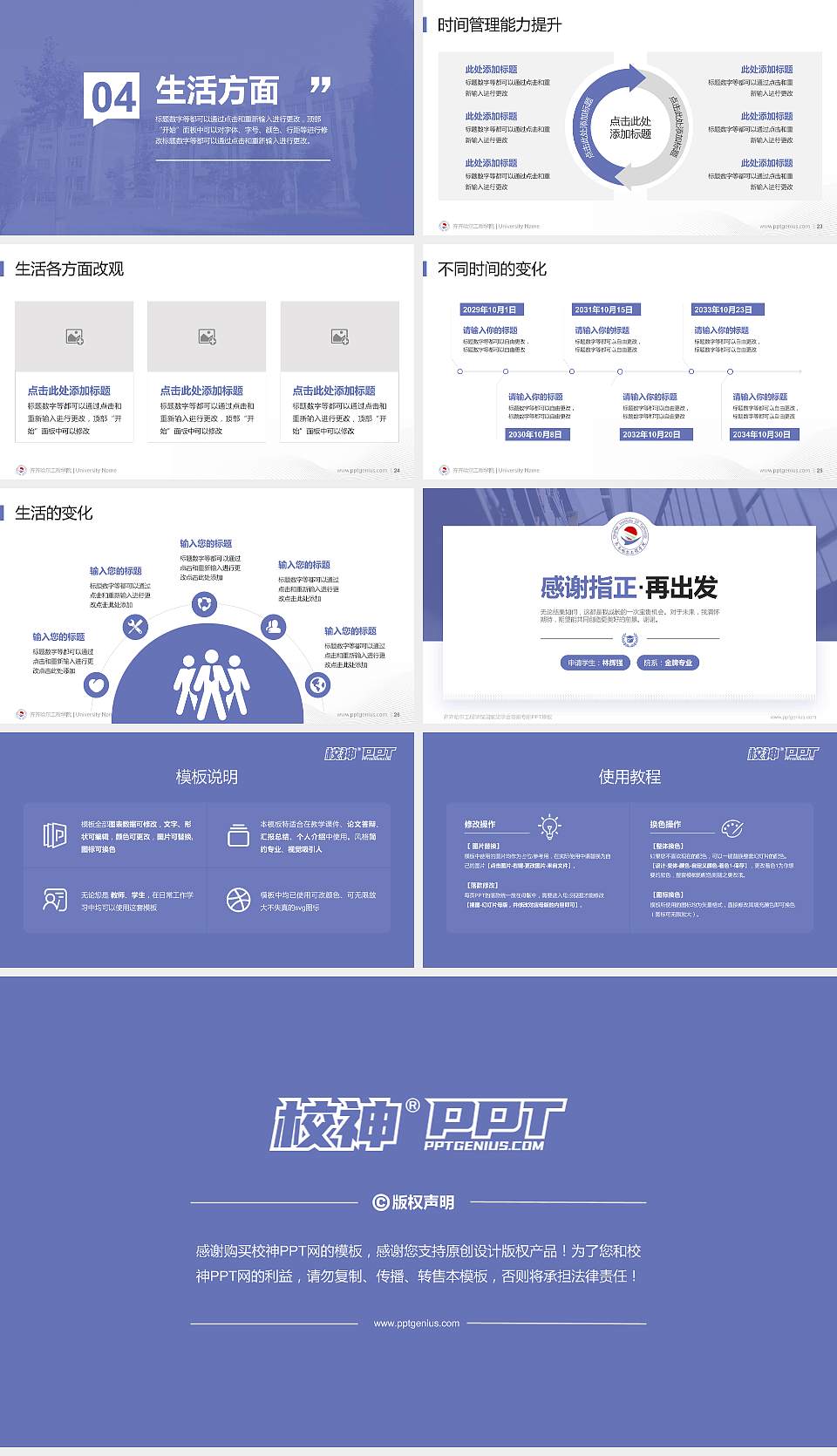 齐齐哈尔工程学院专用国家奖学金答辩PPT模板16:9格式幻灯片预览图4