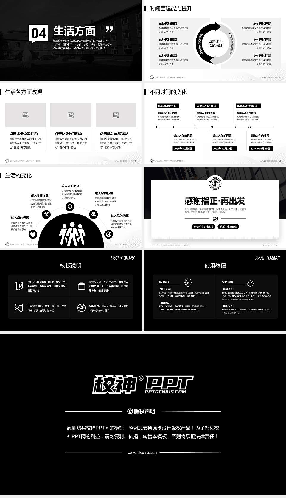 辽宁工程技术大学专用国家奖学金答辩PPT模板16:9格式幻灯片预览图4