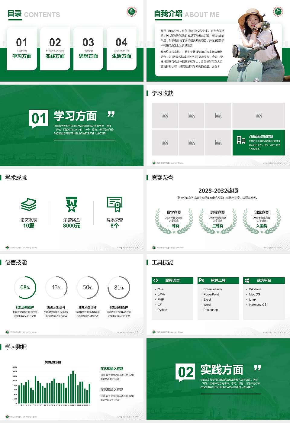 西安体育学院专用国家奖学金答辩PPT模板16:9格式幻灯片预览图2