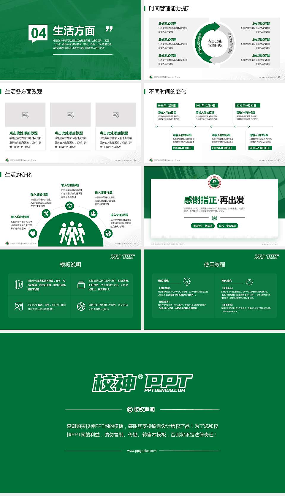 西安体育学院专用国家奖学金答辩PPT模板16:9格式幻灯片预览图4