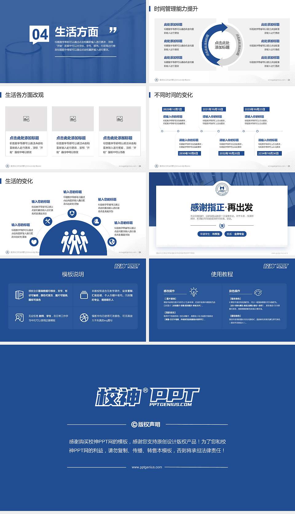 重庆化工职业学院专用国家奖学金答辩PPT模板16:9格式幻灯片预览图4
