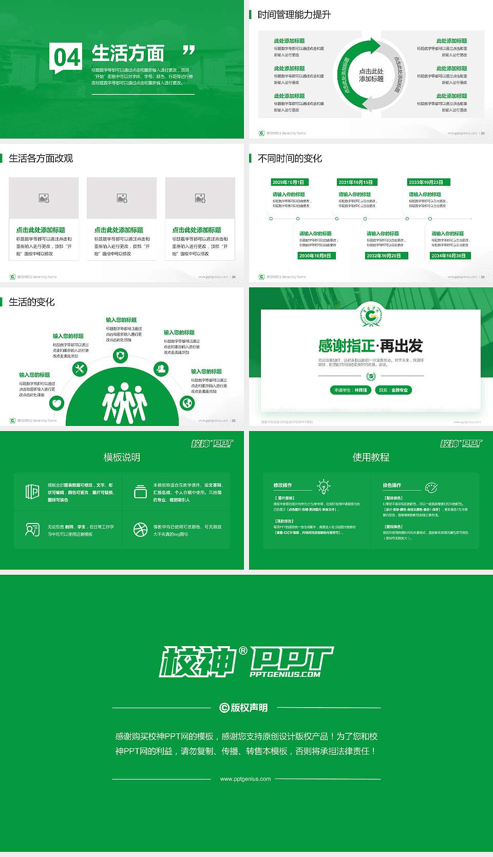贵阳学院专用国家奖学金答辩PPT模板16:9格式幻灯片预览图4