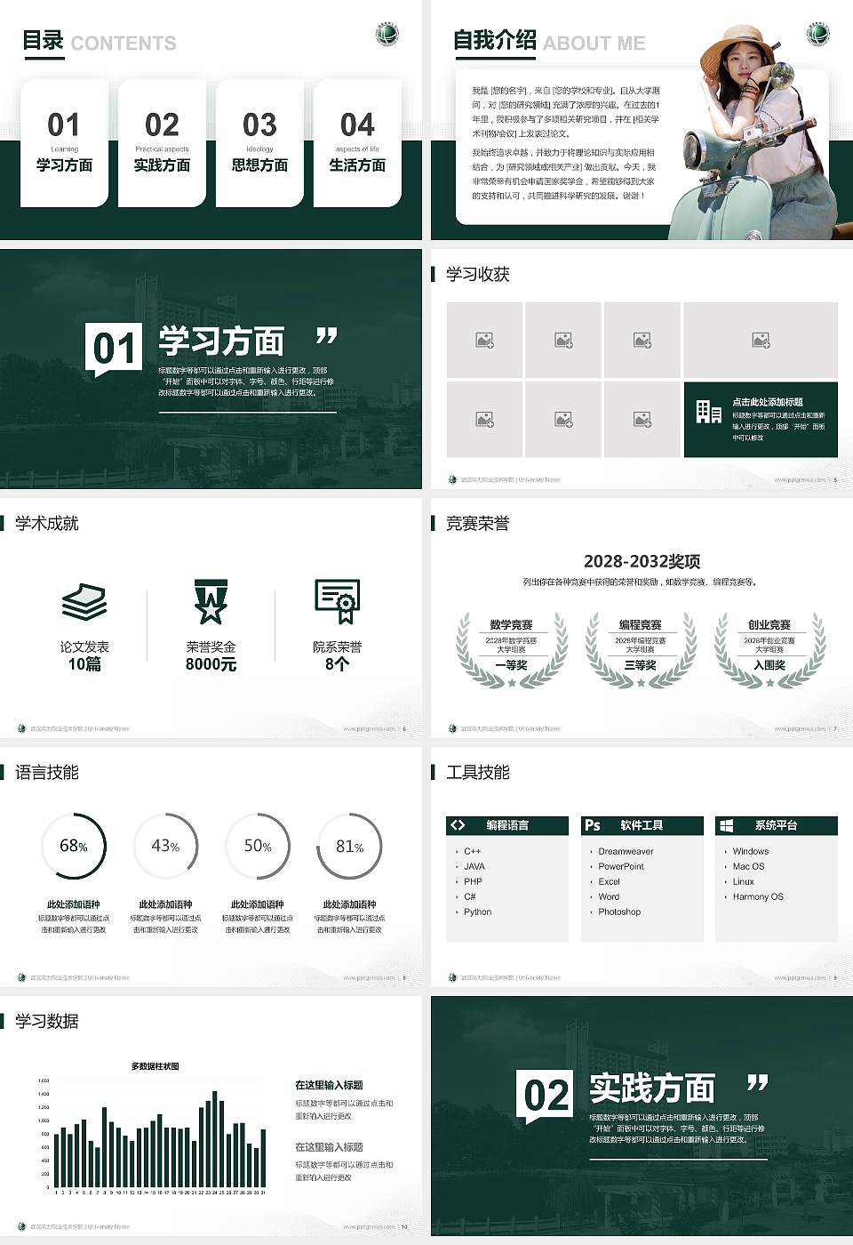 武汉电力职业技术学院专用国家奖学金答辩PPT模板16:9格式幻灯片预览图2
