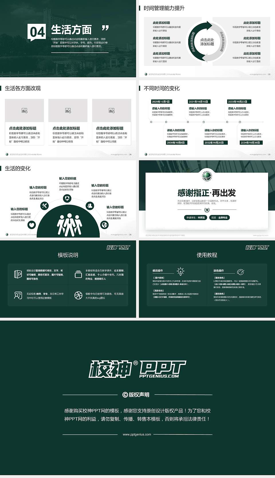 武汉电力职业技术学院专用国家奖学金答辩PPT模板16:9格式幻灯片预览图4