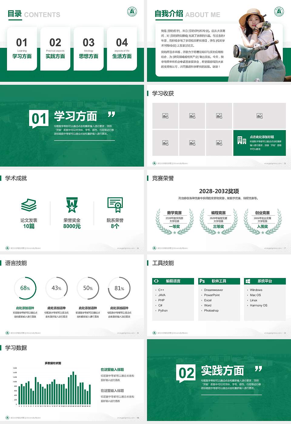 湖北大学知行学院专用国家奖学金答辩PPT模板16:9格式幻灯片预览图2