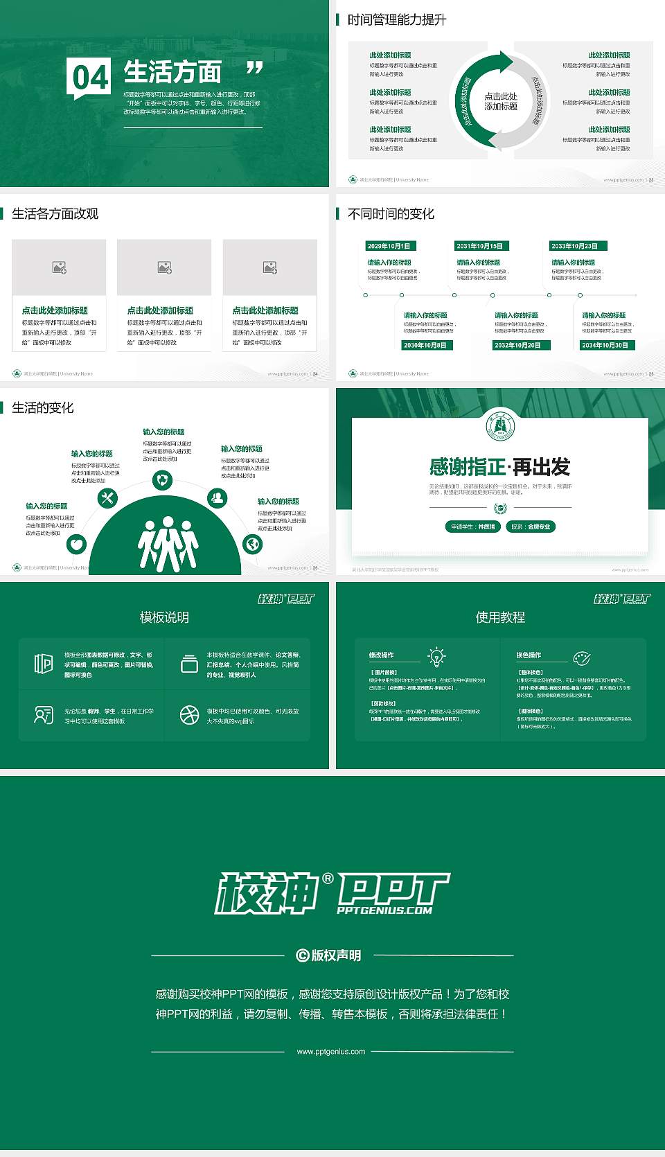 湖北大学知行学院专用国家奖学金答辩PPT模板16:9格式幻灯片预览图4
