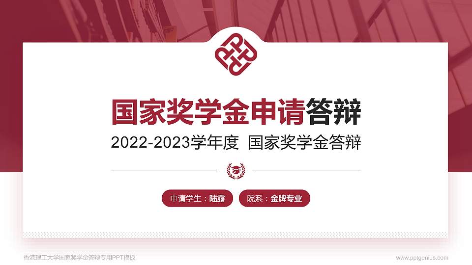 香港理工大学专用国家奖学金答辩PPT模板16:9格式PPT封面效果预览图