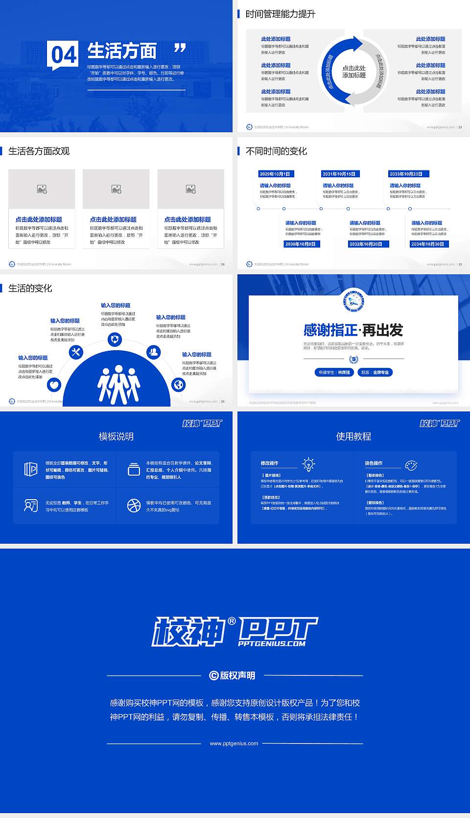 大连航运职业技术学院专用国家奖学金答辩PPT模板16:9格式幻灯片预览图4