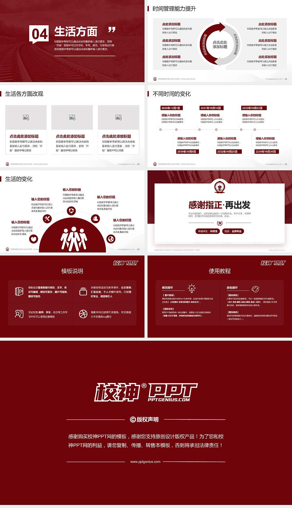 湖南铁路科技职业技术学院专用国家奖学金答辩PPT模板16:9格式幻灯片预览图4