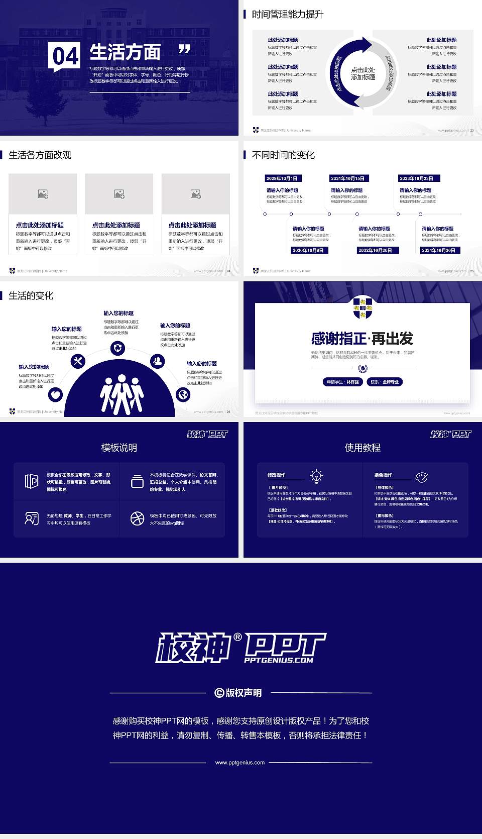 黑龙江外国语学院专用国家奖学金答辩PPT模板16:9格式幻灯片预览图4