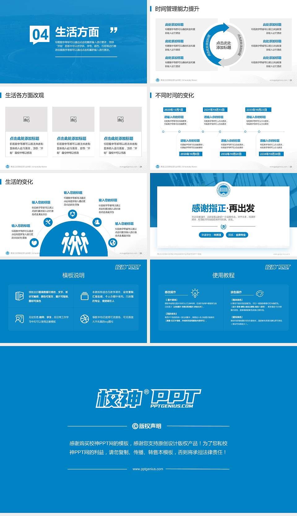 黑龙江农垦科技职业学院专用国家奖学金答辩PPT模板16:9格式幻灯片预览图4