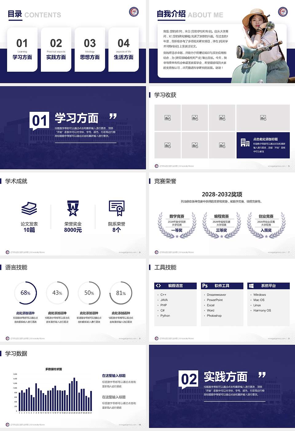 辽宁轨道交通职业学院专用国家奖学金答辩PPT模板16:9格式幻灯片预览图2