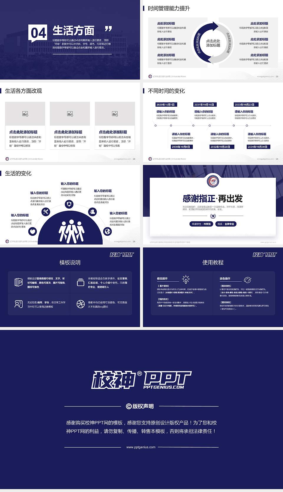辽宁轨道交通职业学院专用国家奖学金答辩PPT模板16:9格式幻灯片预览图4