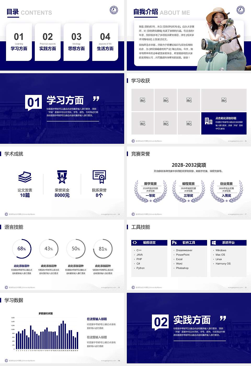 抚顺职业技术学院专用国家奖学金答辩PPT模板16:9格式幻灯片预览图2