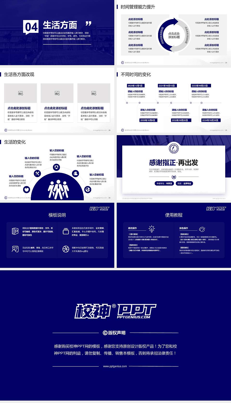 抚顺职业技术学院专用国家奖学金答辩PPT模板16:9格式幻灯片预览图4