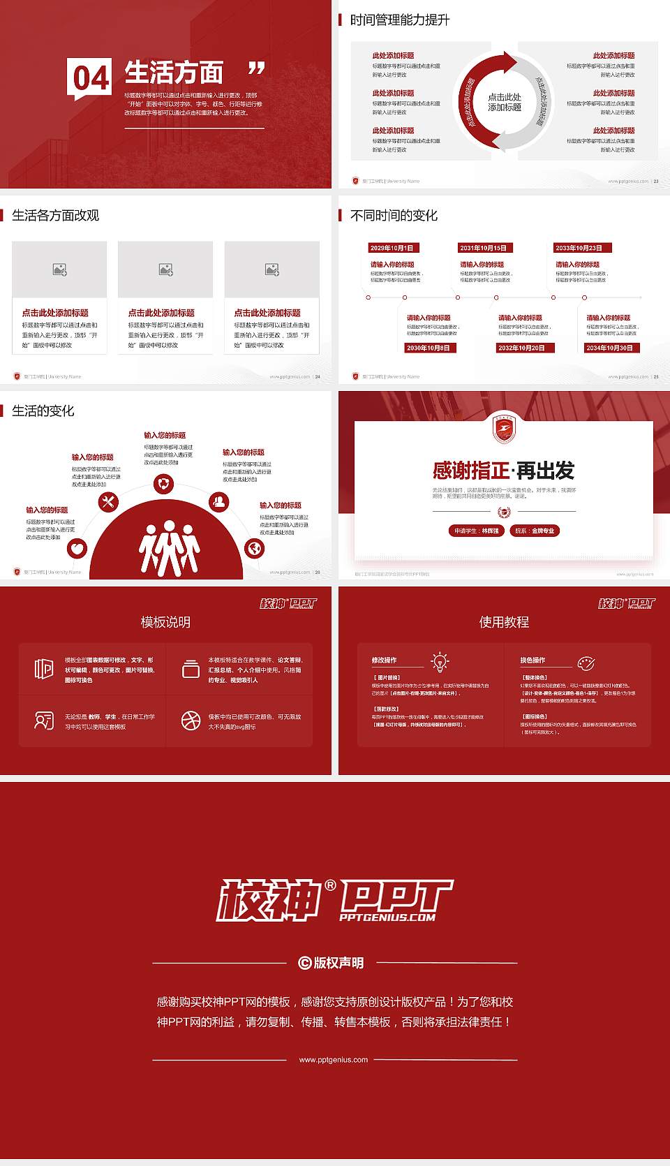 厦门工学院专用国家奖学金答辩PPT模板16:9格式幻灯片预览图4