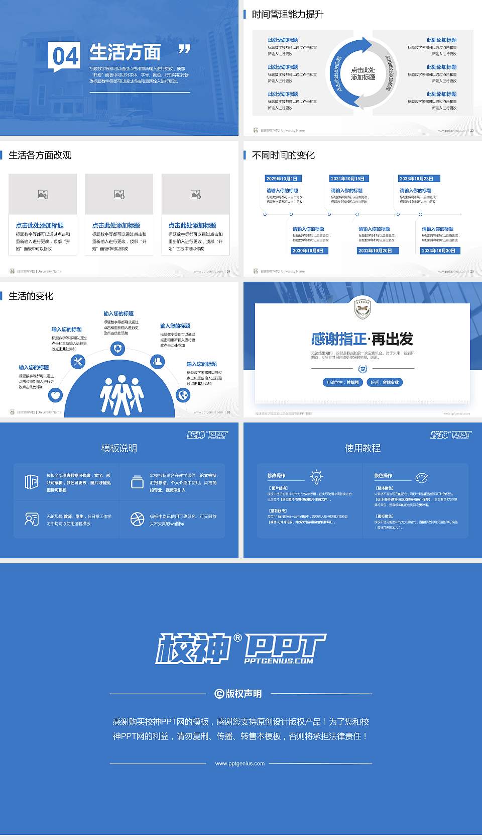 福建警察学院专用国家奖学金答辩PPT模板16:9格式幻灯片预览图4