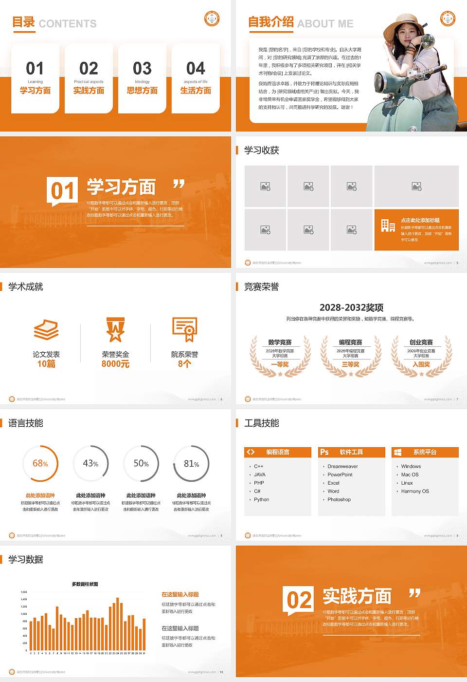 湖北开放职业学院专用国家奖学金答辩PPT模板16:9格式幻灯片预览图2