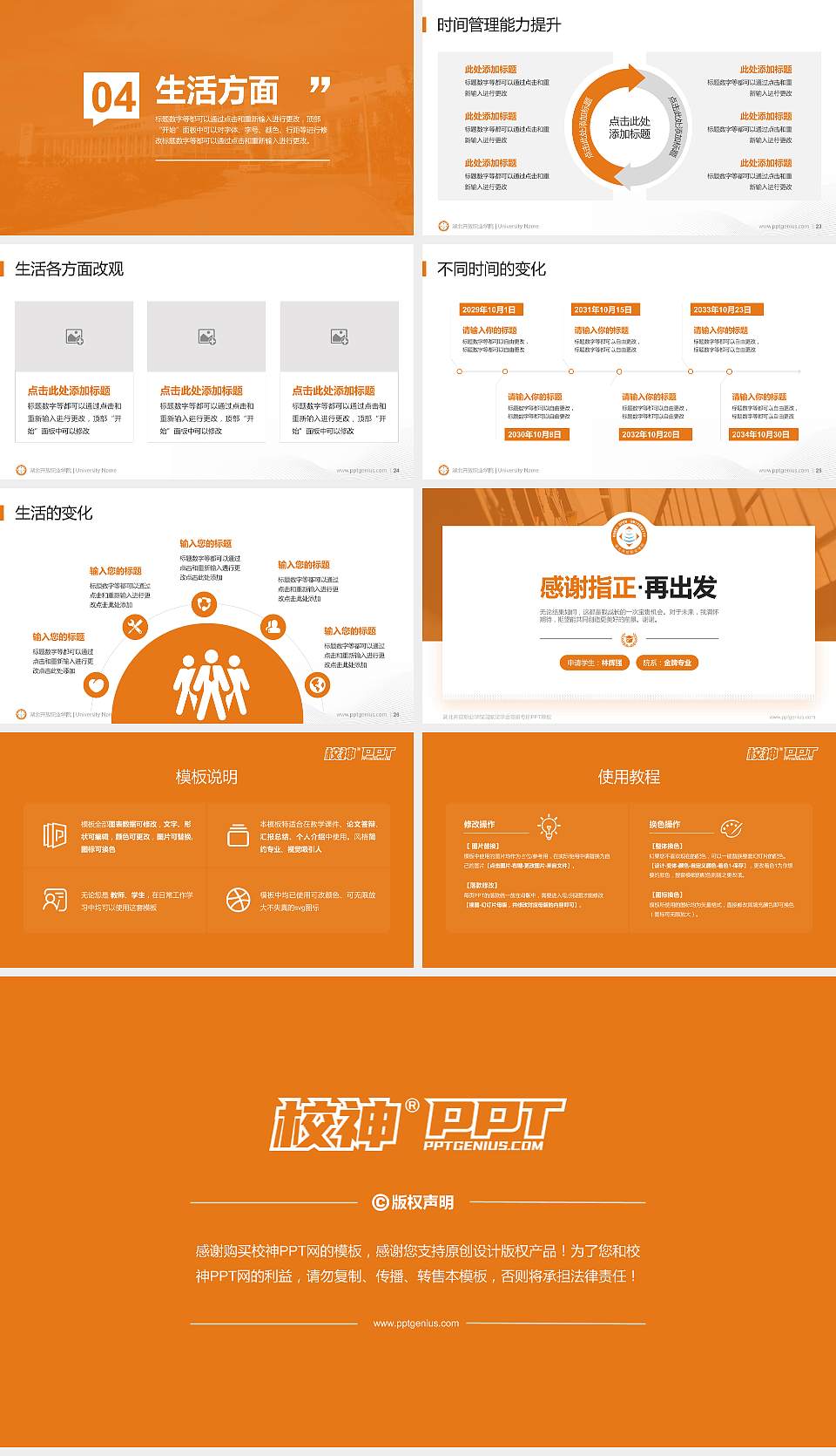 湖北开放职业学院专用国家奖学金答辩PPT模板16:9格式幻灯片预览图4