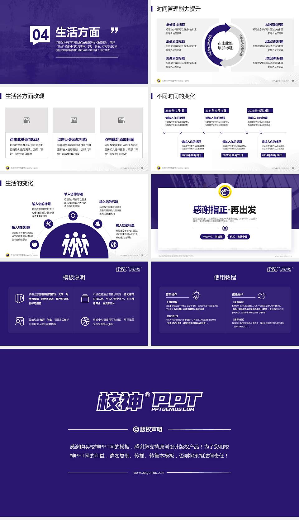 天水师范学院专用国家奖学金答辩PPT模板16:9格式幻灯片预览图4