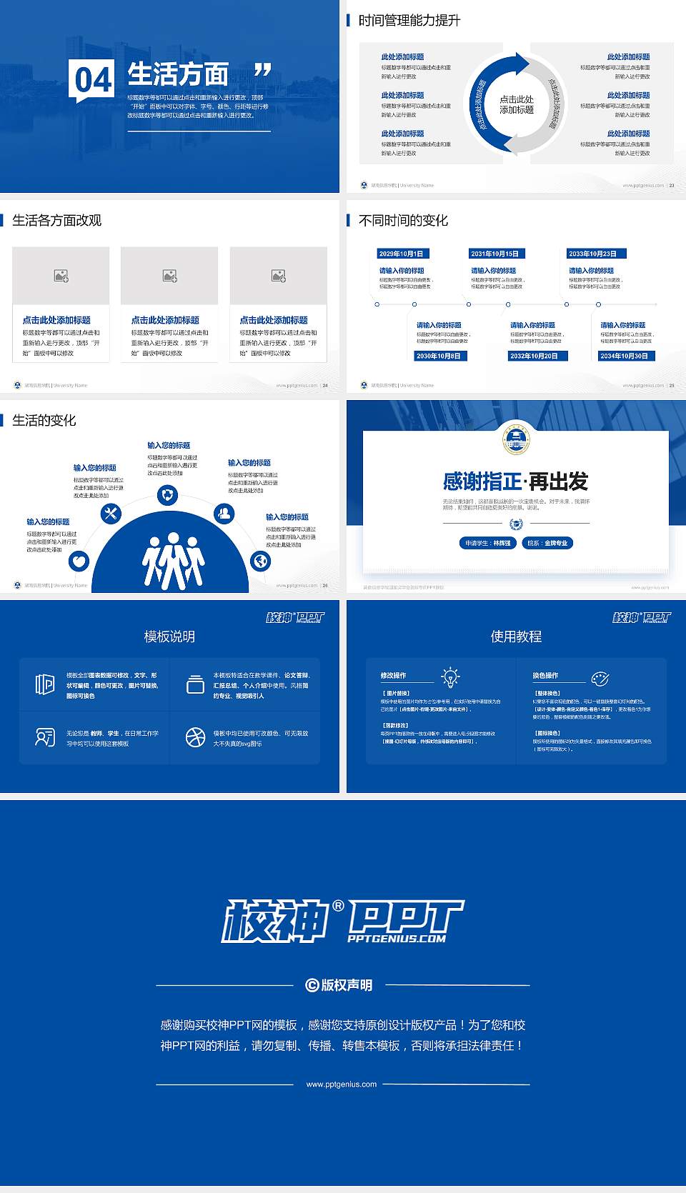 湖南信息学院专用国家奖学金答辩PPT模板16:9格式幻灯片预览图4
