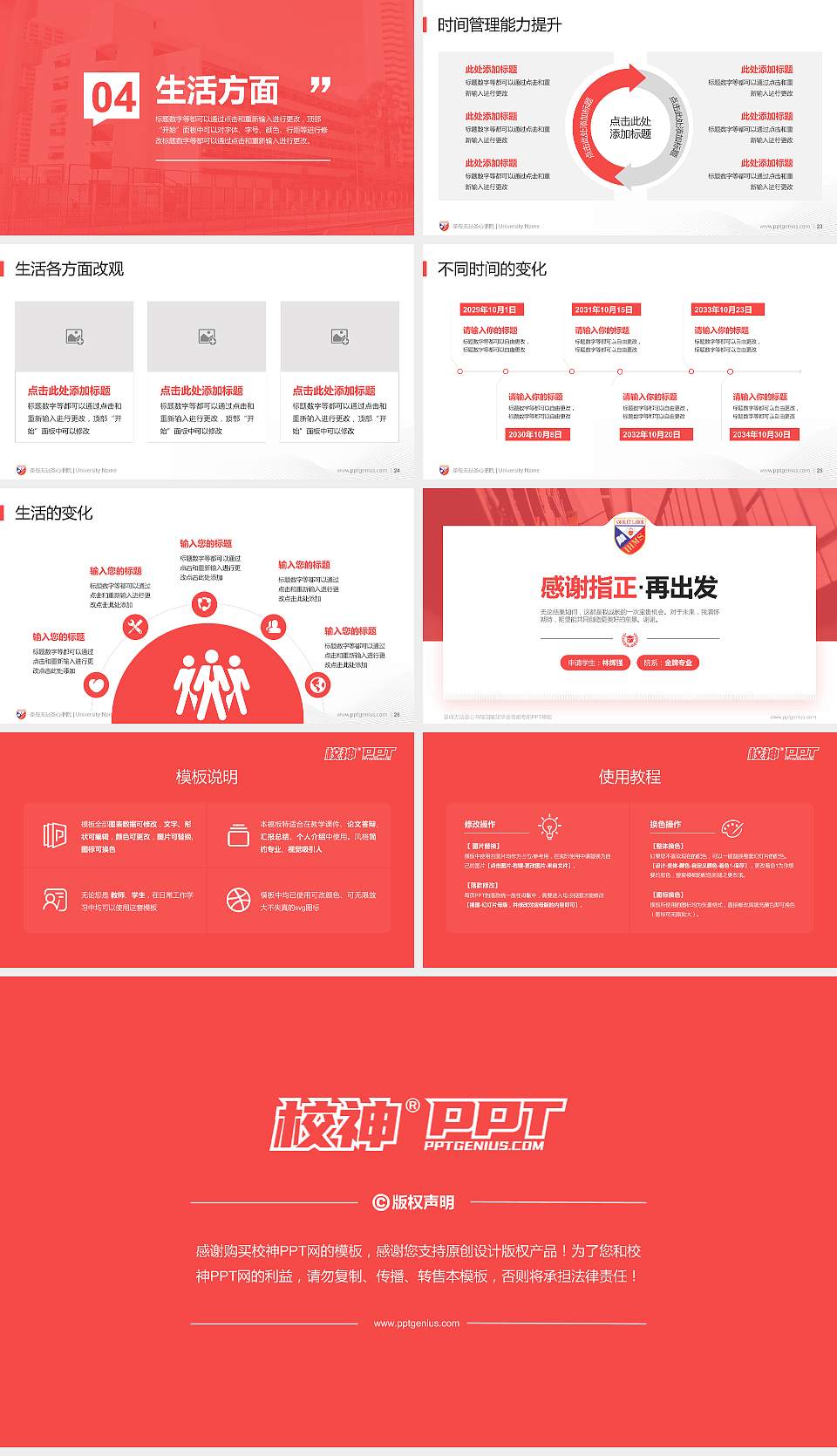 圣母无玷圣心书院专用国家奖学金答辩PPT模板16:9格式幻灯片预览图4