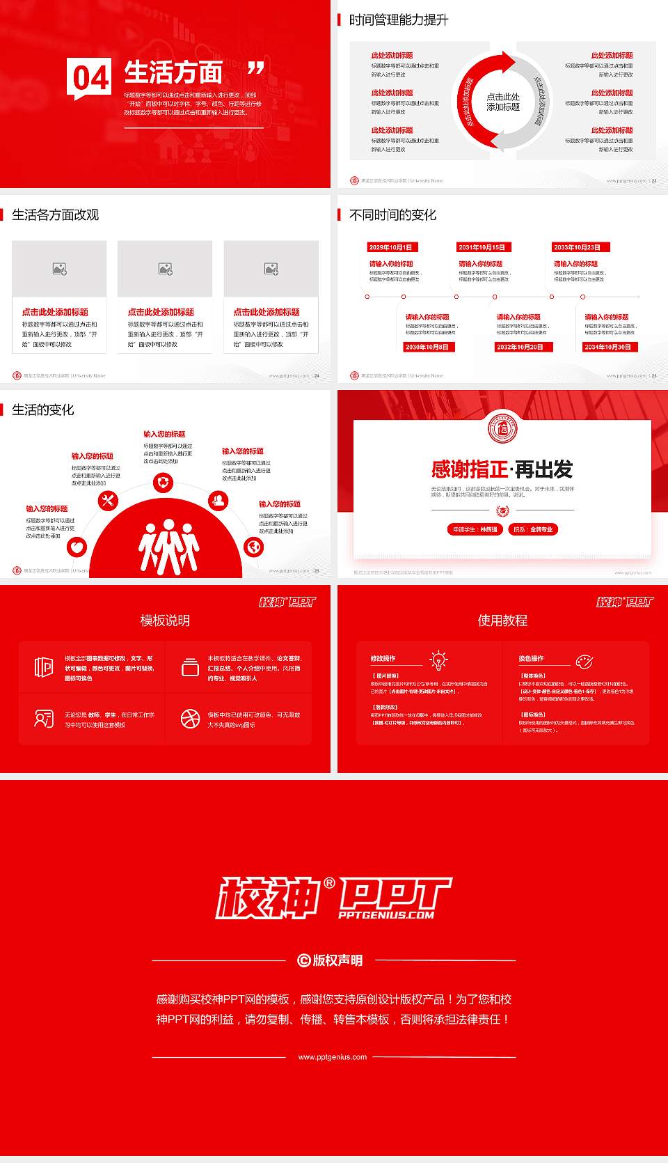 黑龙江信息技术职业学院专用国家奖学金答辩PPT模板16:9格式幻灯片预览图4
