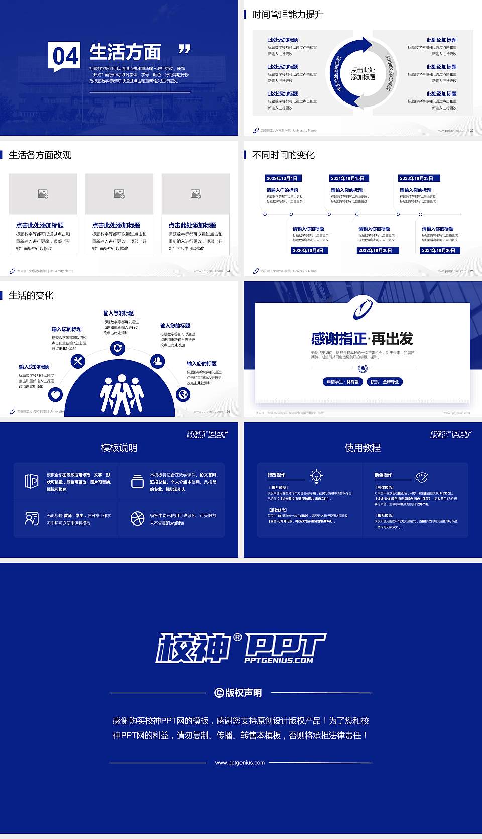 西安理工大学高科学院专用国家奖学金答辩PPT模板16:9格式幻灯片预览图4