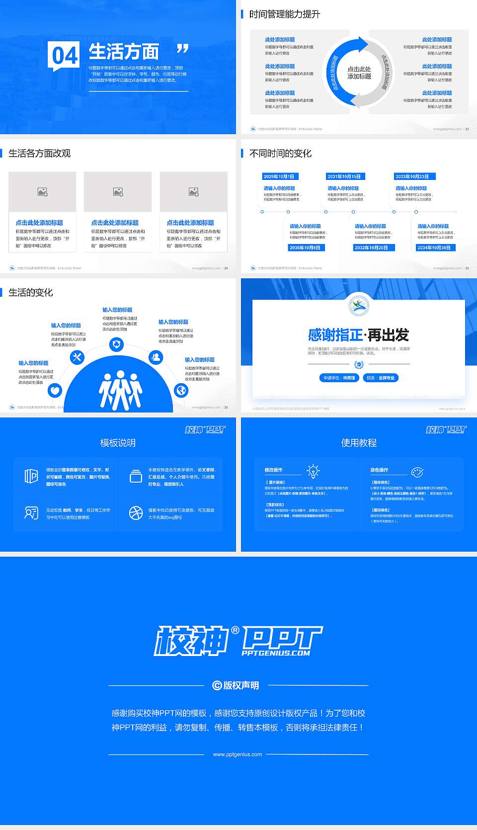 六盘水幼儿师范高等专科学校专用国家奖学金答辩PPT模板16:9格式幻灯片预览图4
