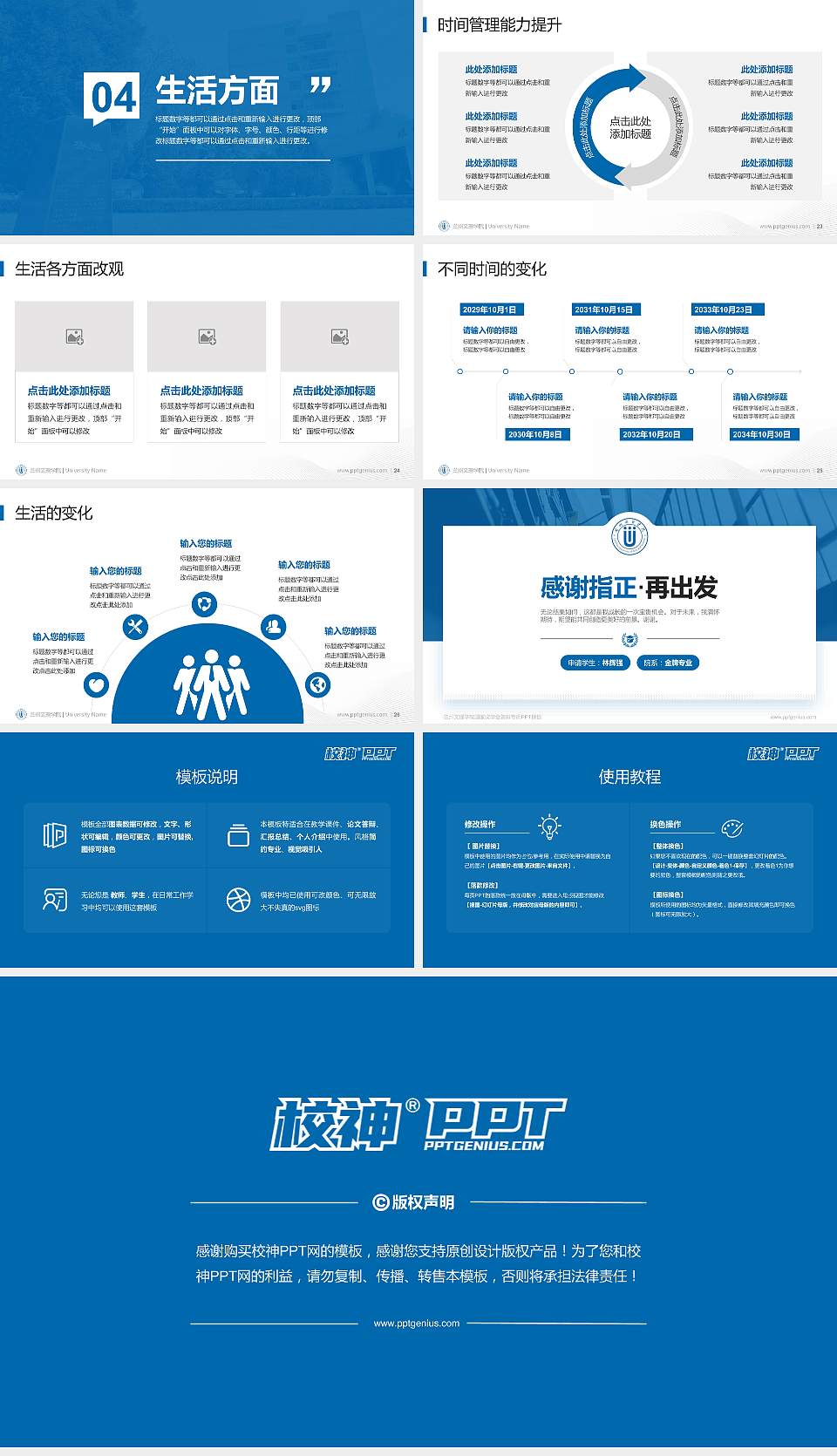 兰州文理学院专用国家奖学金答辩PPT模板16:9格式幻灯片预览图4