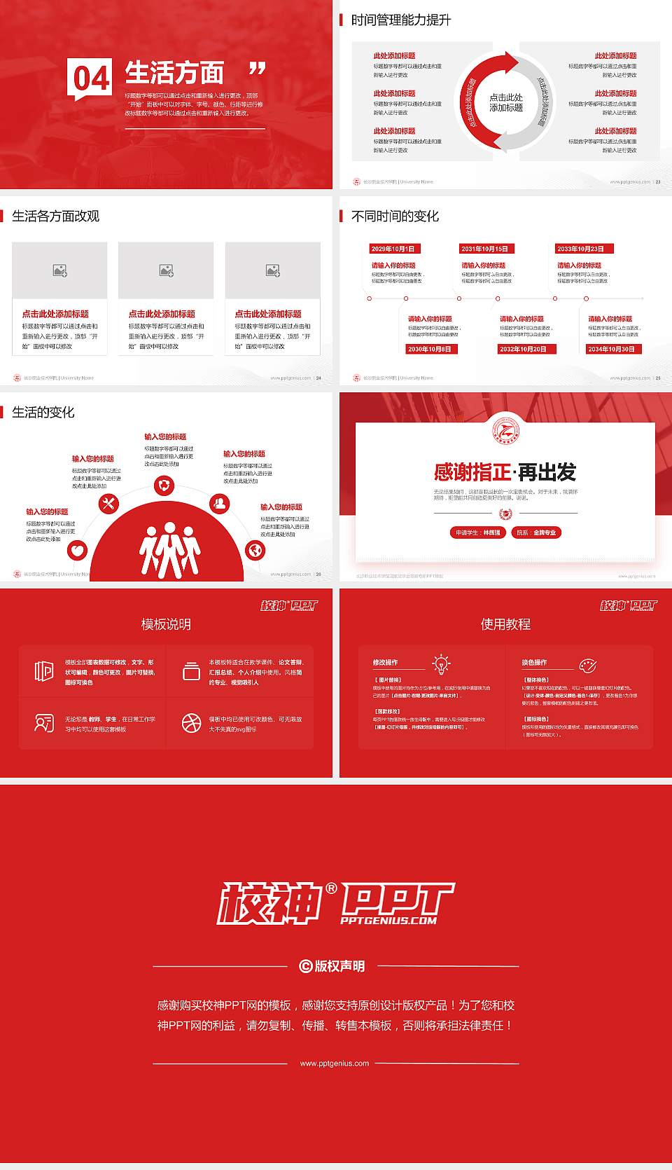 长沙职业技术学院专用国家奖学金答辩PPT模板16:9格式幻灯片预览图4
