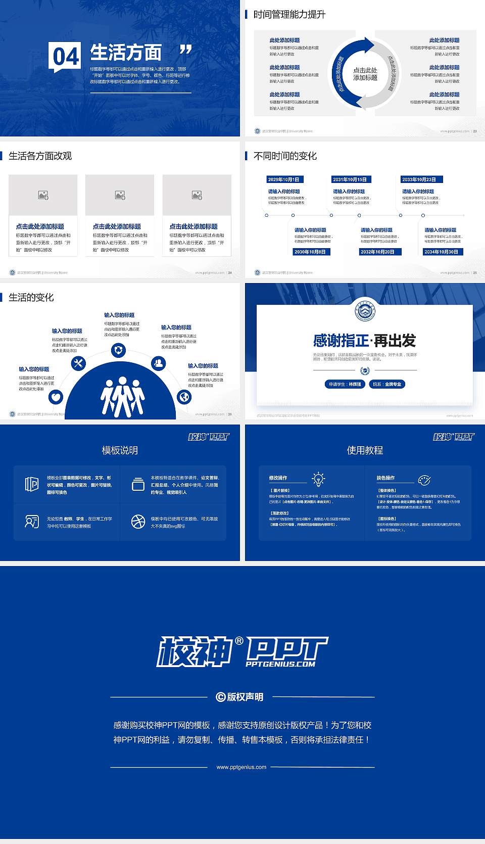 武汉警官职业学院专用国家奖学金答辩PPT模板16:9格式幻灯片预览图4