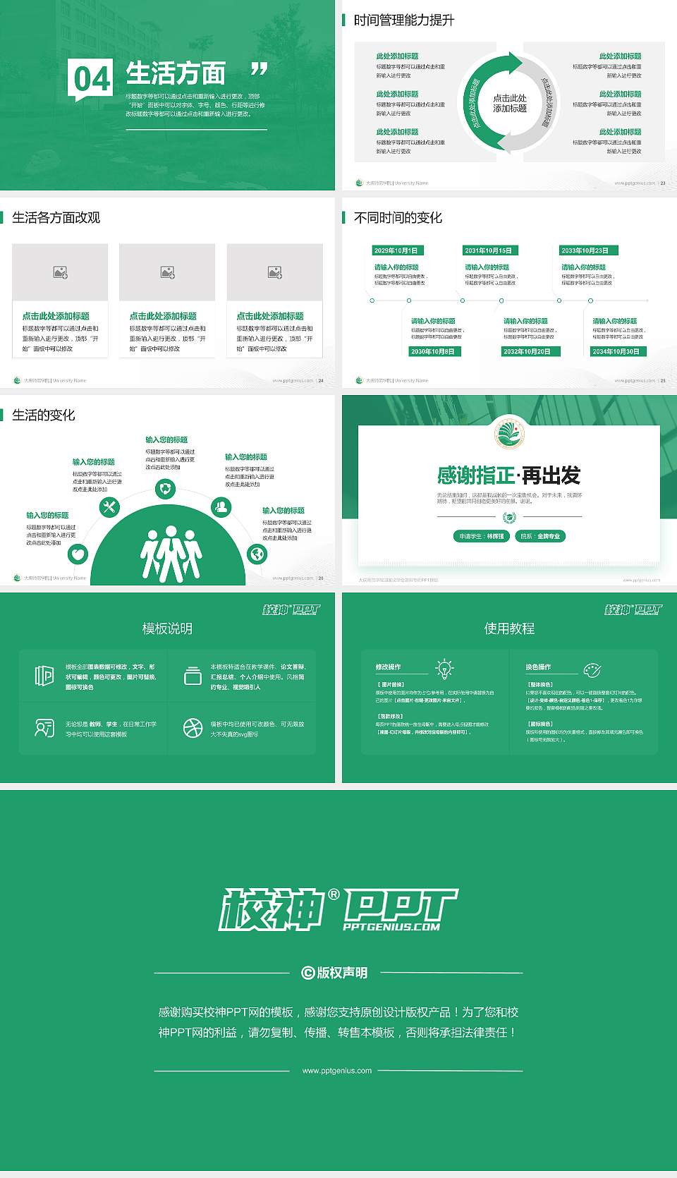 大庆师范学院专用国家奖学金答辩PPT模板16:9格式幻灯片预览图4