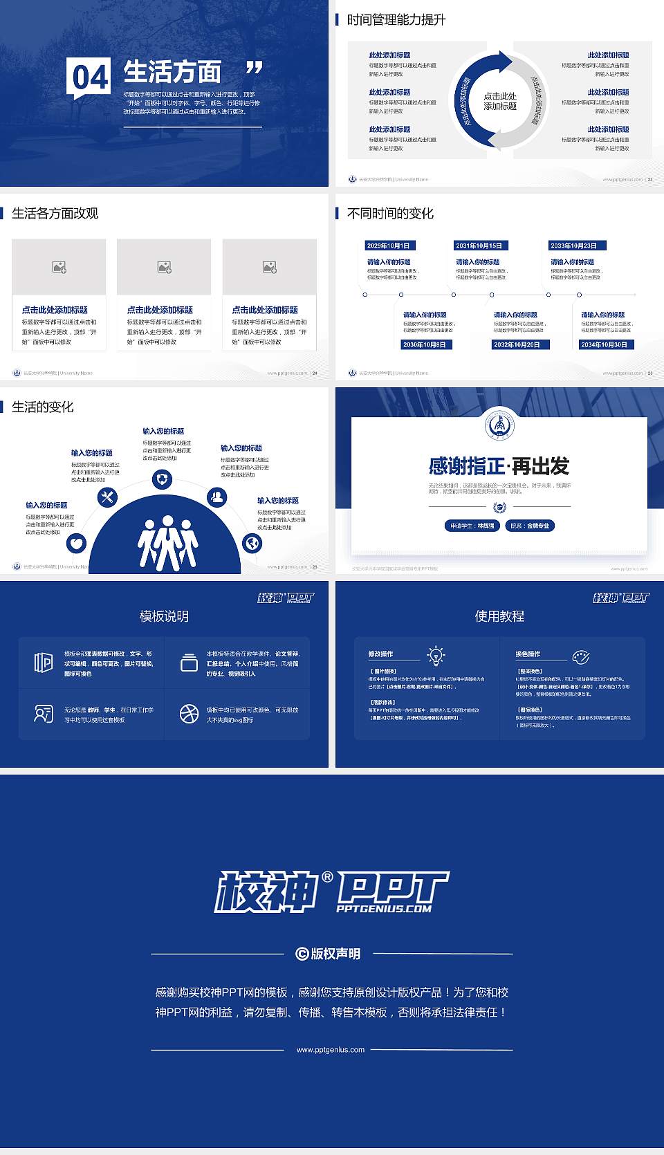 长安大学兴华学院专用国家奖学金答辩PPT模板16:9格式幻灯片预览图4
