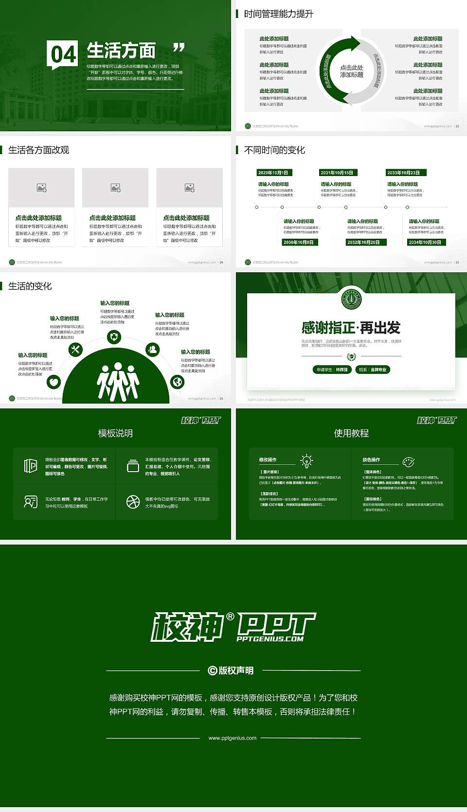 火箭军工程大学专用国家奖学金答辩PPT模板16:9格式幻灯片预览图4
