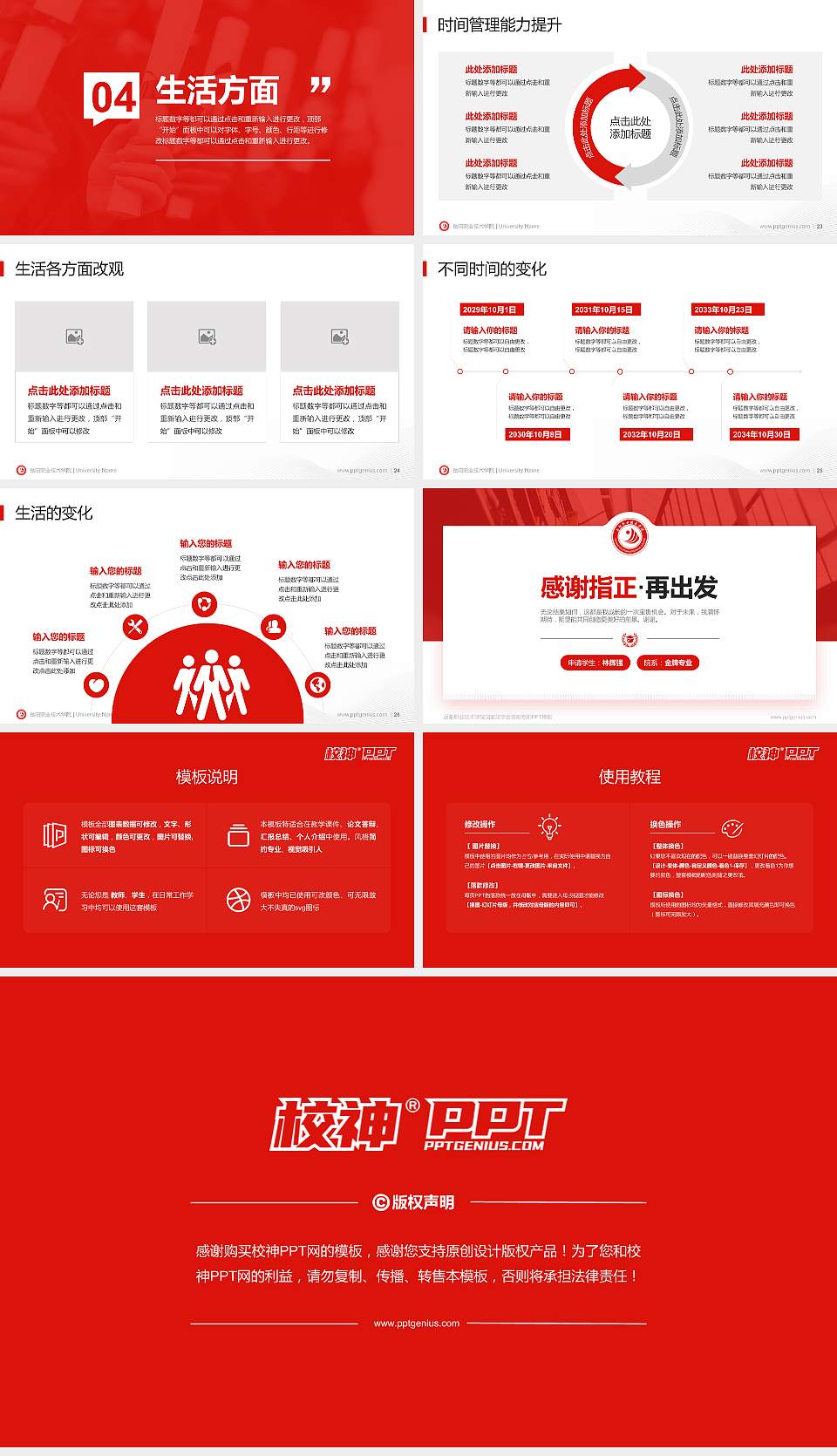 岳阳职业技术学院专用国家奖学金答辩PPT模板16:9格式幻灯片预览图4