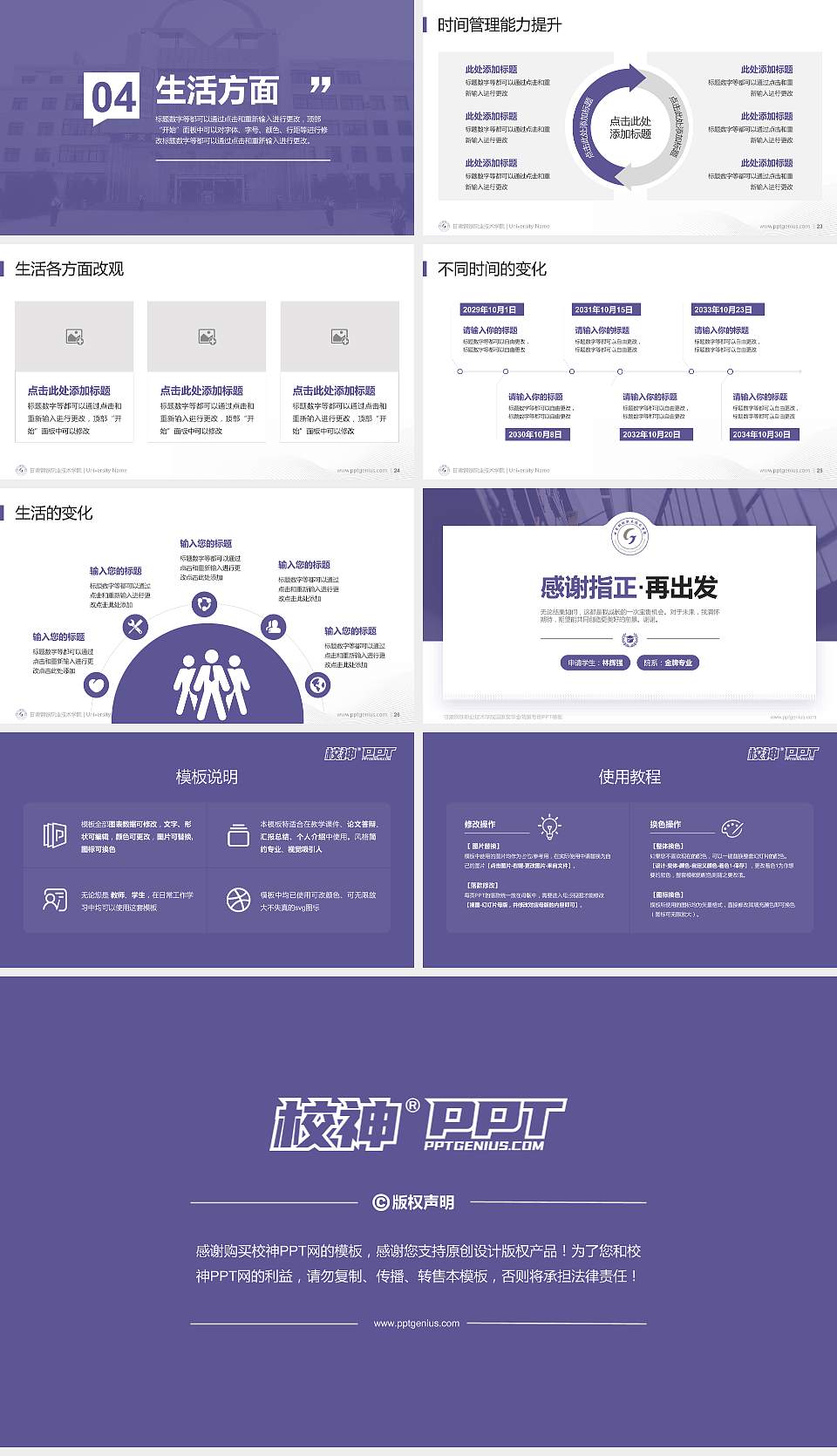 甘肃钢铁职业技术学院专用国家奖学金答辩PPT模板16:9格式幻灯片预览图4