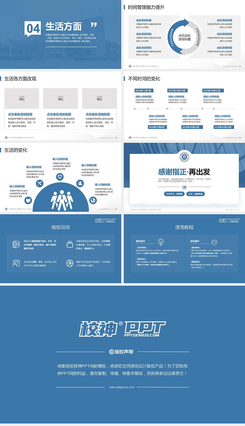 辽宁商贸职业学院专用国家奖学金答辩PPT模板16:9格式幻灯片预览图4