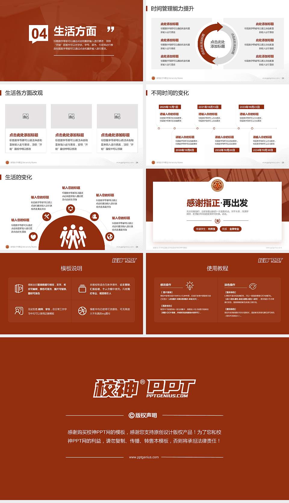湖南女子学院专用国家奖学金答辩PPT模板16:9格式幻灯片预览图4