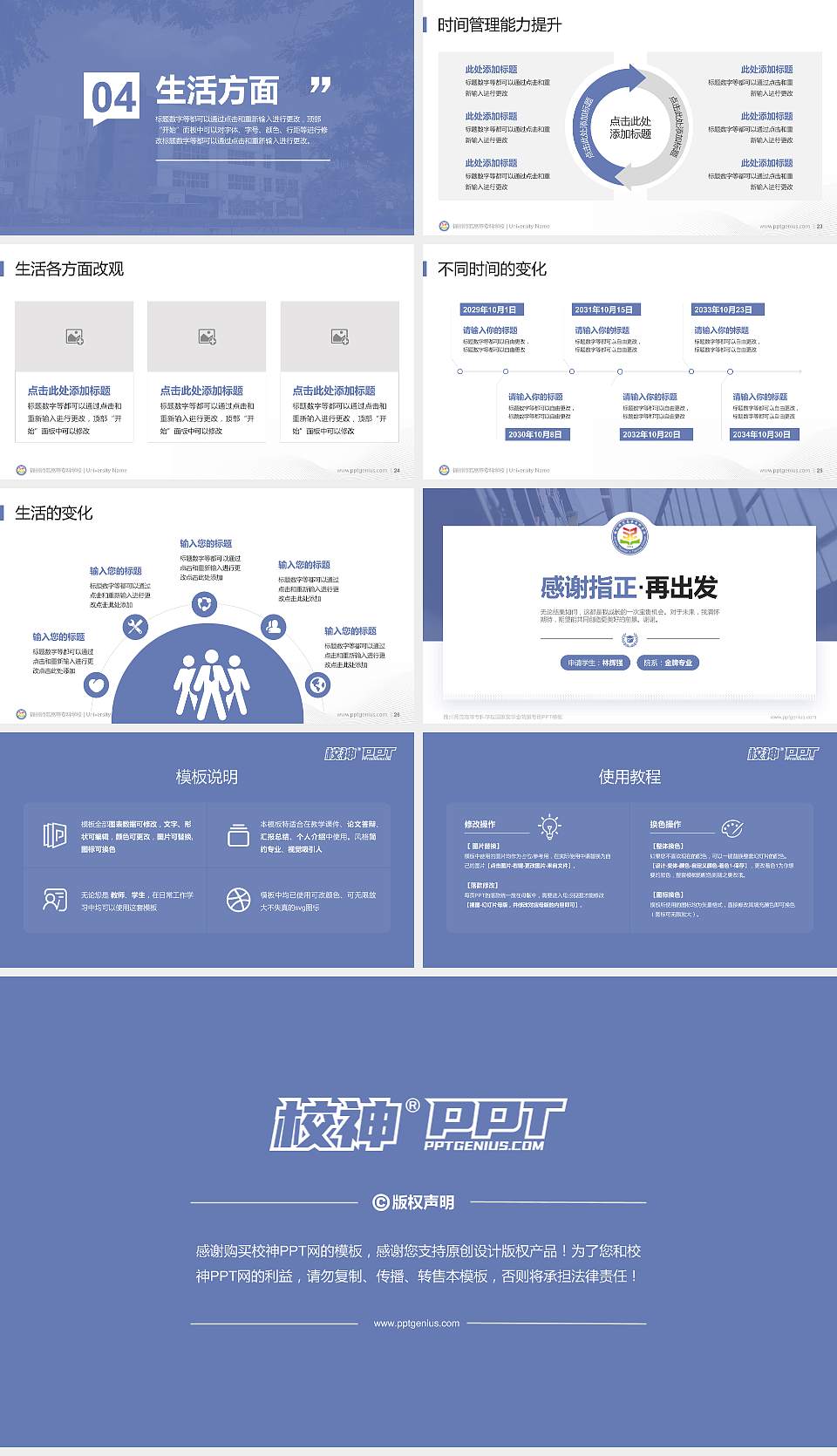 锦州师范高等专科学校专用国家奖学金答辩PPT模板16:9格式幻灯片预览图4