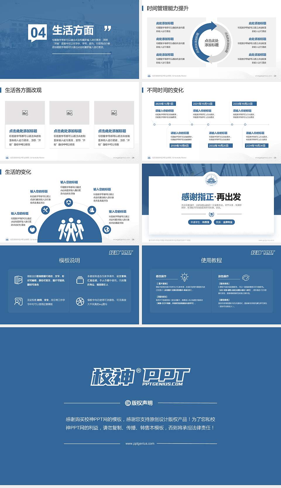 哈尔滨科学技术职业学院专用国家奖学金答辩PPT模板16:9格式幻灯片预览图4
