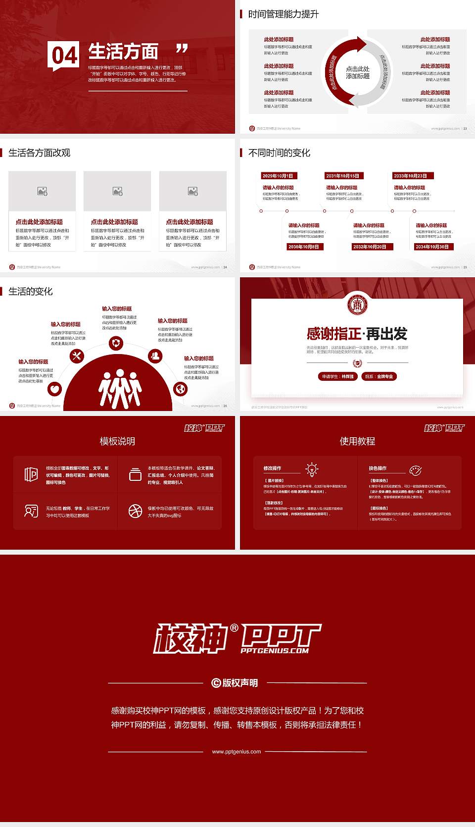 西安工商学院专用国家奖学金答辩PPT模板16:9格式幻灯片预览图4