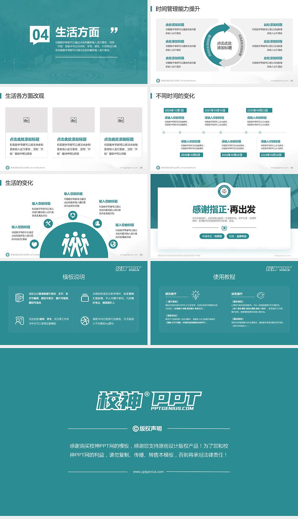 青海农牧科技职业学院专用国家奖学金答辩PPT模板16:9格式幻灯片预览图4