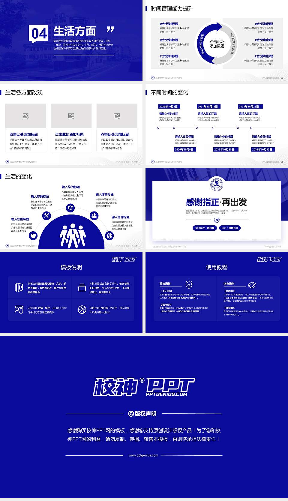 鞍山师范学院专用国家奖学金答辩PPT模板16:9格式幻灯片预览图4