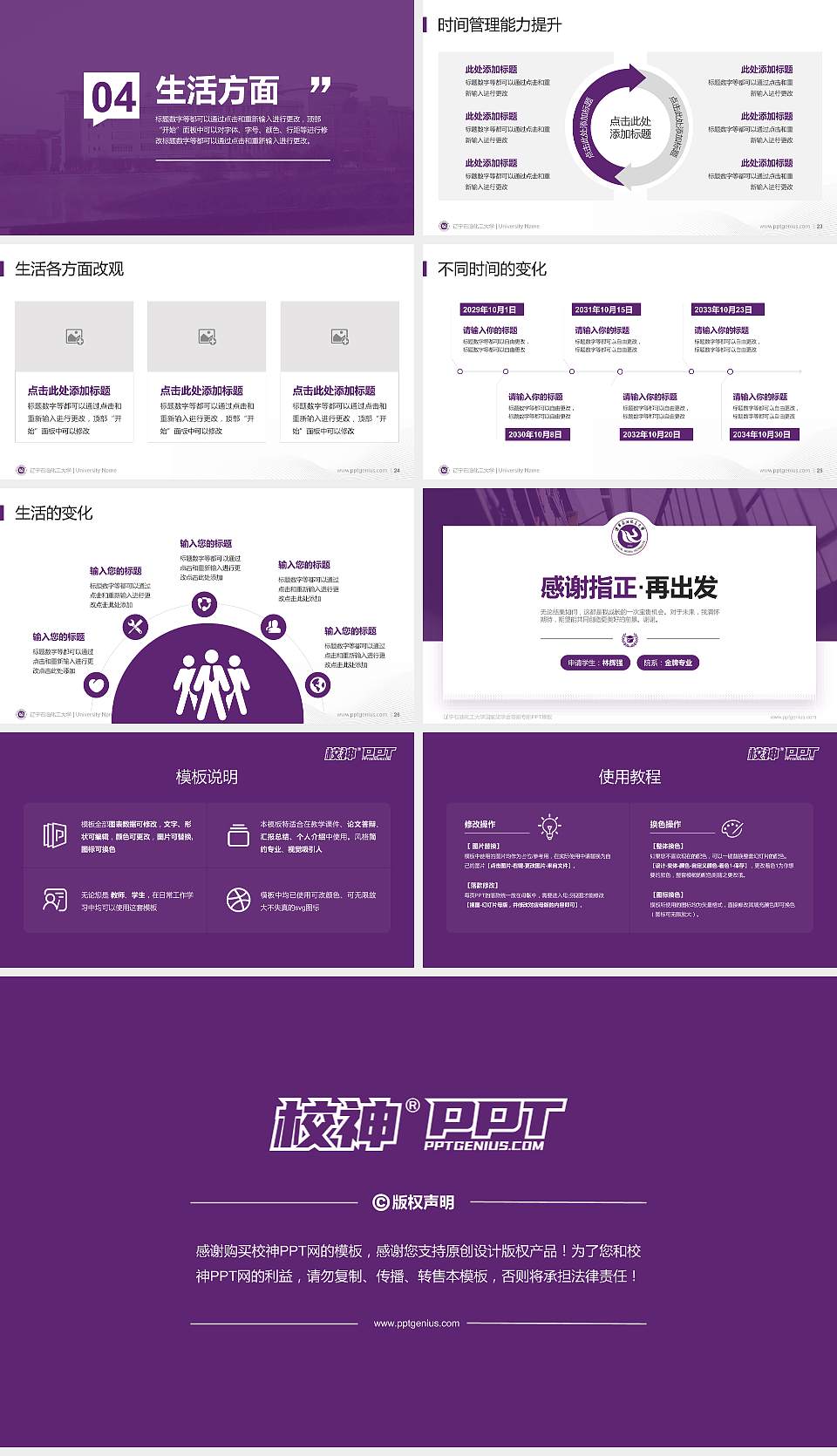 辽宁石油化工大学专用国家奖学金答辩PPT模板16:9格式幻灯片预览图4