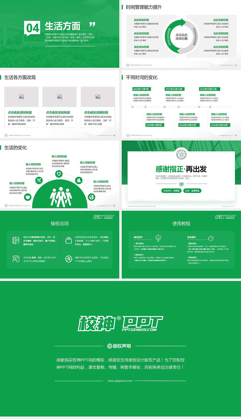 湖南城市学院专用国家奖学金答辩PPT模板16:9格式幻灯片预览图4