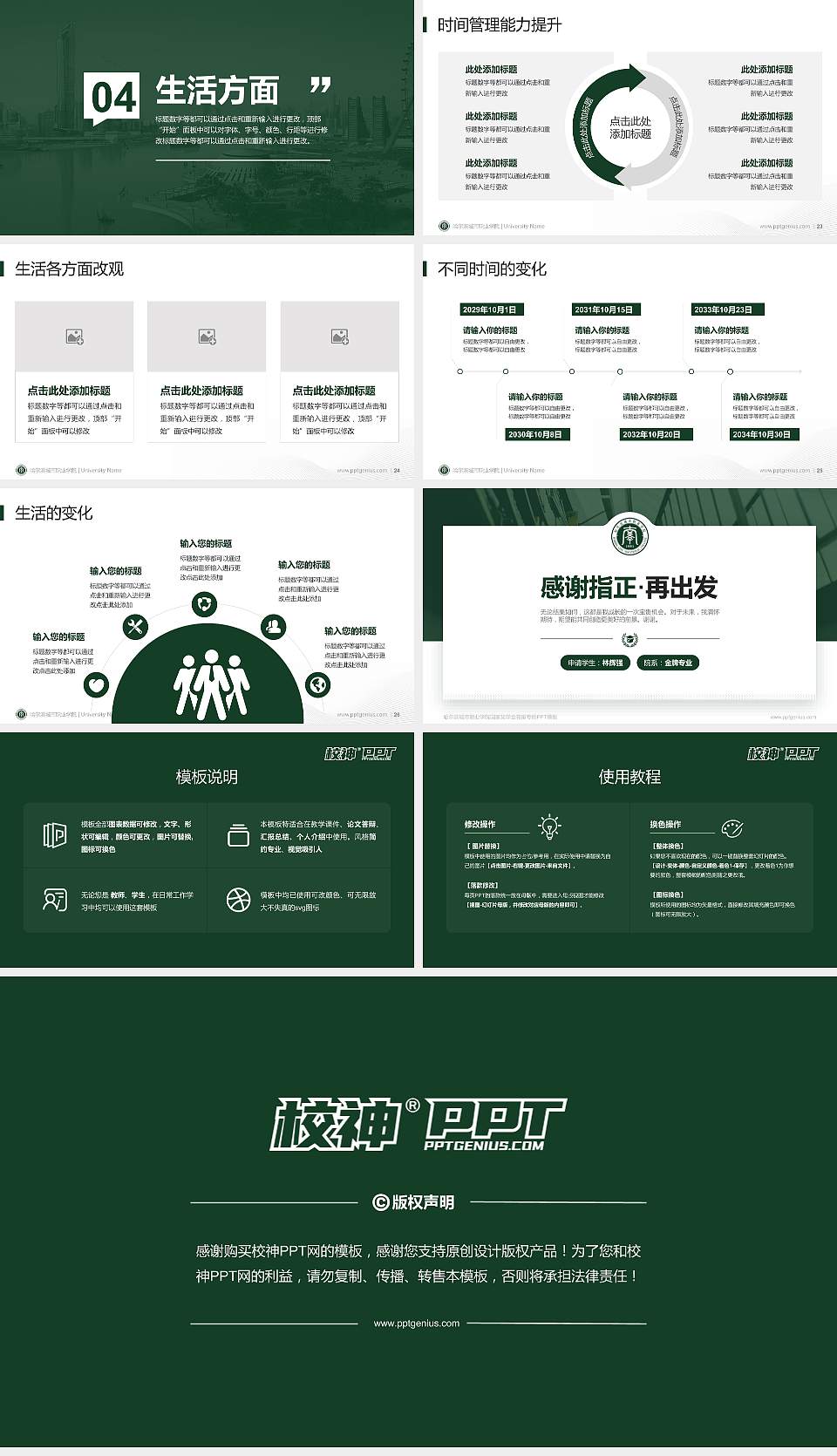 哈尔滨城市职业学院专用国家奖学金答辩PPT模板16:9格式幻灯片预览图4