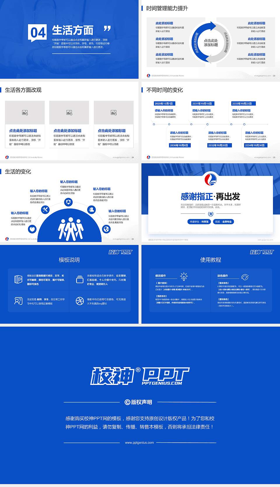 邵阳医学高等专科学校专用国家奖学金答辩PPT模板16:9格式幻灯片预览图4