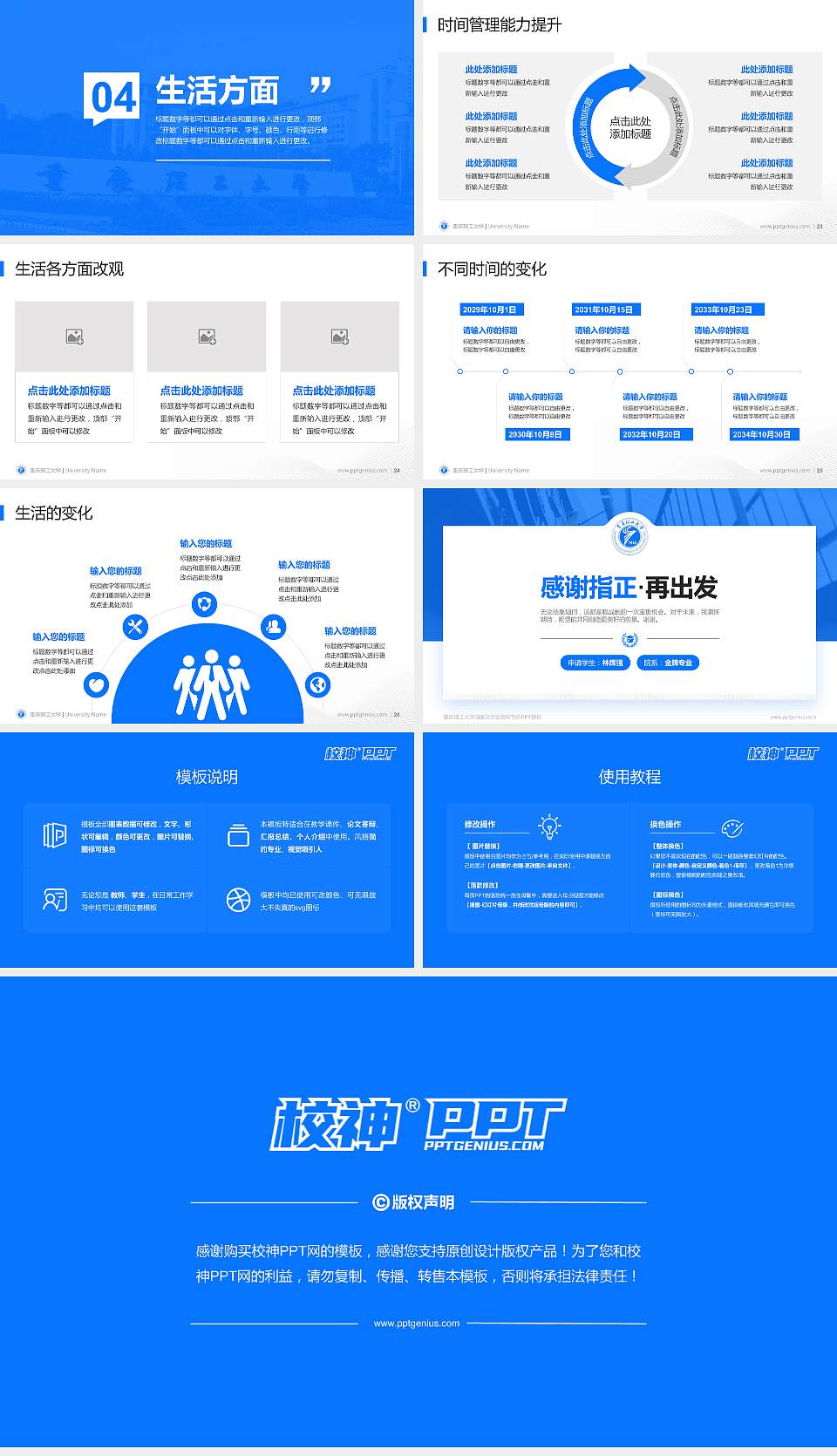 重庆理工大学专用国家奖学金答辩PPT模板16:9格式幻灯片预览图4