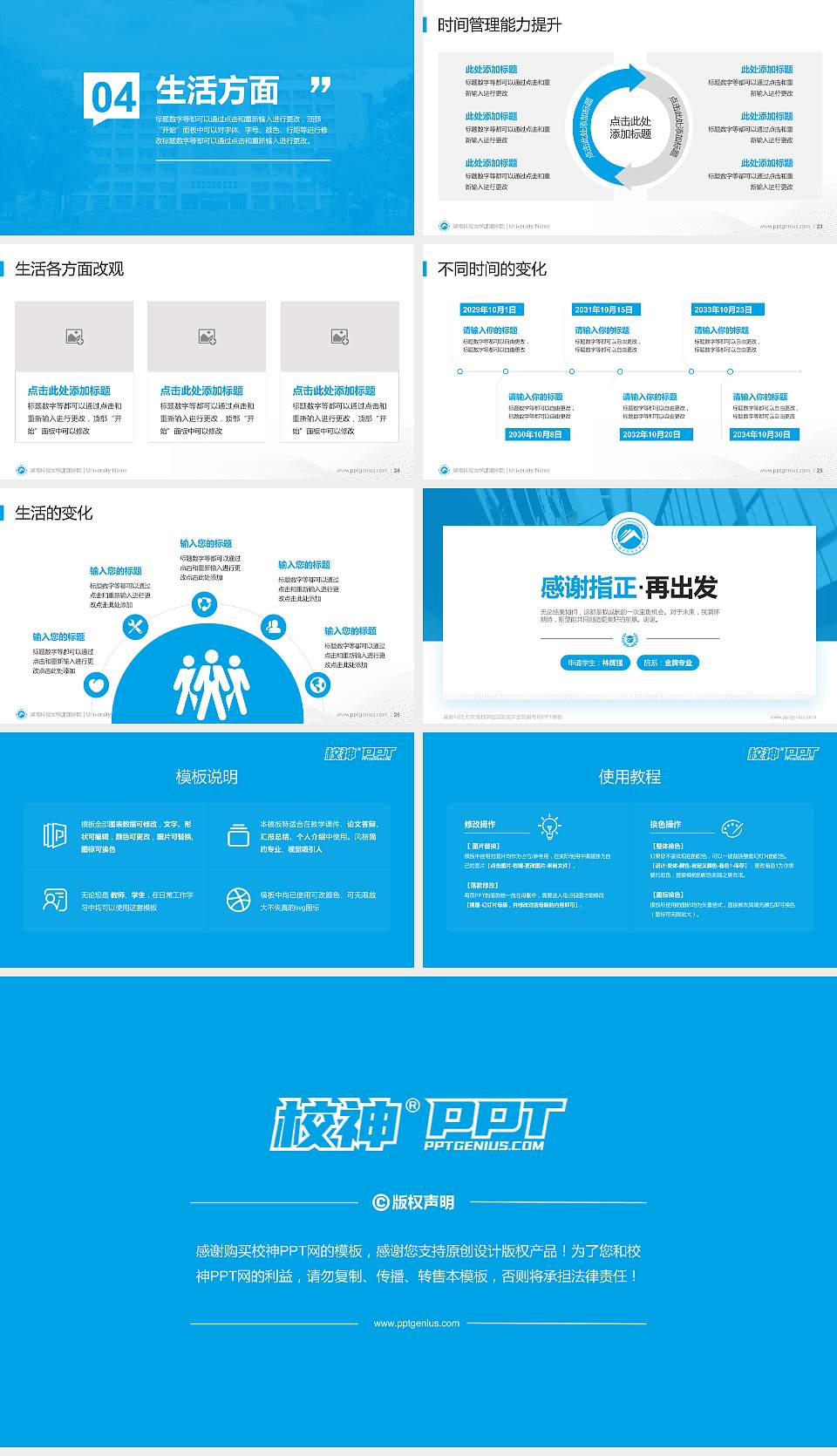 湖南科技大学潇湘学院专用国家奖学金答辩PPT模板16:9格式幻灯片预览图4
